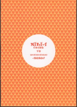 Page 13 of Miria-chan toAsobou!