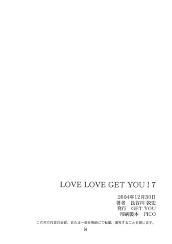 Page 33 of LOVE LOVE GET YOU! 7
