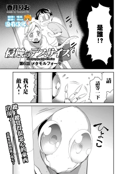 Page 1 of Shinshoku no Deathscythe Ch. 6 Metamorphose