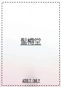 Page 18 of Aurochs-san ni Oshiete Ageyou