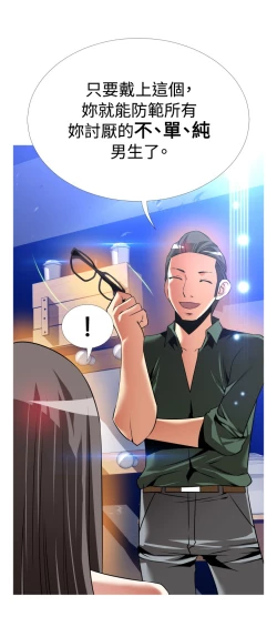 Page 142 of Love Parameter 恋爱辅助器 101-111中文