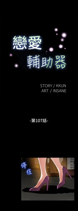 Page 164 of Love Parameter 恋爱辅助器 101-111中文