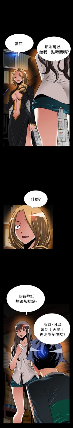 Page 182 of Love Parameter 恋爱辅助器 101-111中文