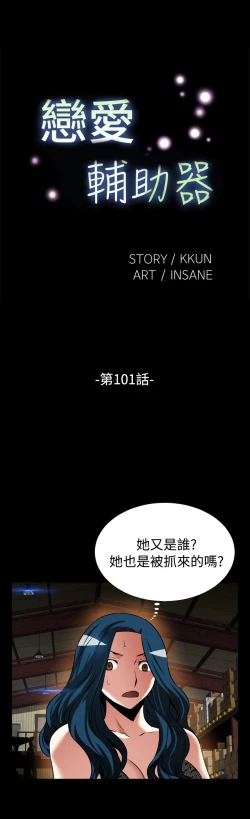 Page 1 of Love Parameter 恋爱辅助器 101-111中文