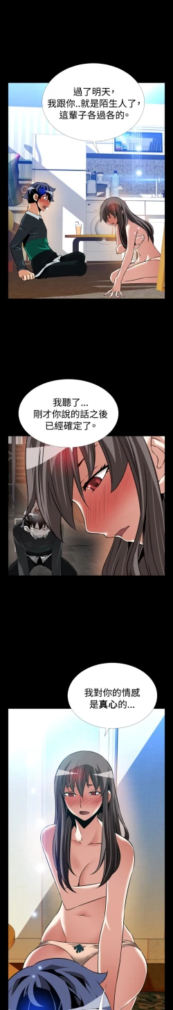 Page 200 of Love Parameter 恋爱辅助器 101-111中文