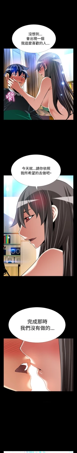 Page 202 of Love Parameter 恋爱辅助器 101-111中文