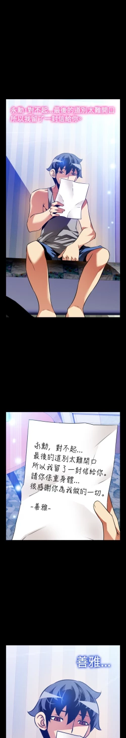 Page 254 of Love Parameter 恋爱辅助器 101-111中文