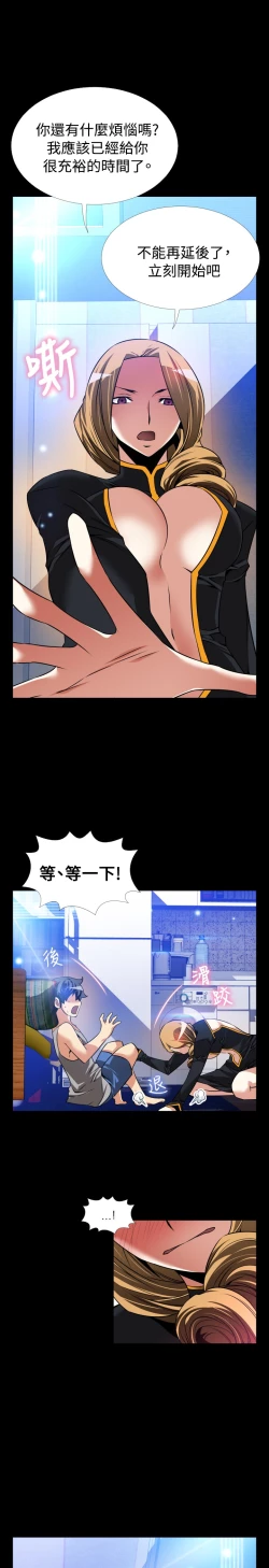 Page 263 of Love Parameter 恋爱辅助器 101-111中文