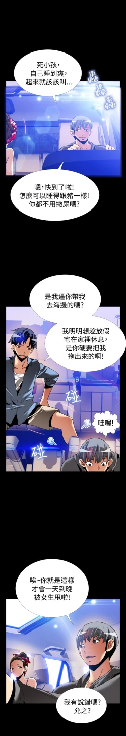 Page 286 of Love Parameter 恋爱辅助器 101-111中文