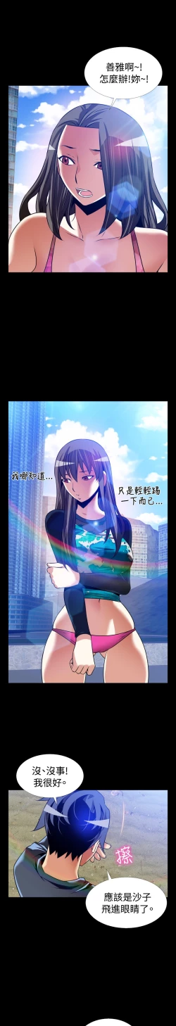 Page 313 of Love Parameter 恋爱辅助器 101-111中文