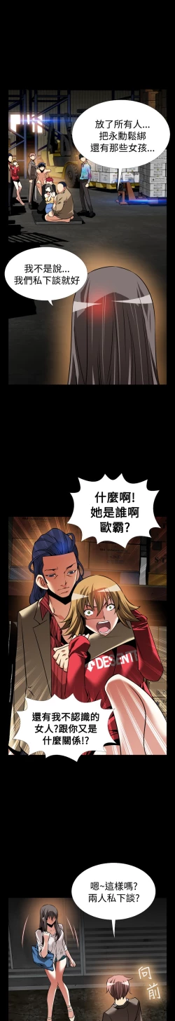 Page 40 of Love Parameter 恋爱辅助器 101-111中文