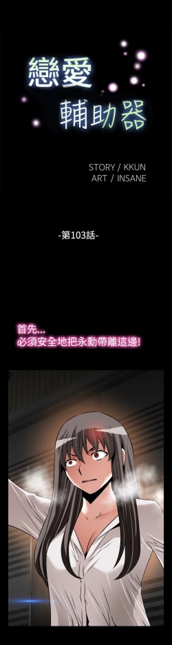 Page 50 of Love Parameter 恋爱辅助器 101-111中文