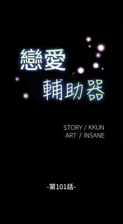 Download Love Parameter 恋爱辅助器 101-111中文