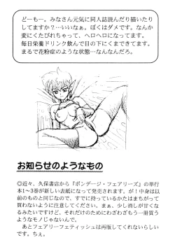 Page 29 of Pinhole Vol. 2 Trash Basket - Bondage Fairies Rough Sketch Shuu