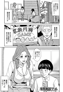 Page 68 of Kazoku Soukan Game
