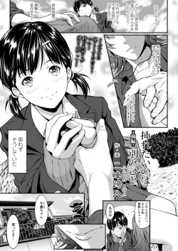 Page 1 of Iretai no wa Betsu no Hito