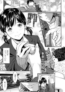 Download Iretai no wa Betsu no Hito