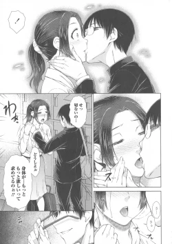 Page 79 of Maru Maru Maru Suki na Boku no Yome ga Onna Kyoushi na Ken - She likes sexual intercourse in wives.