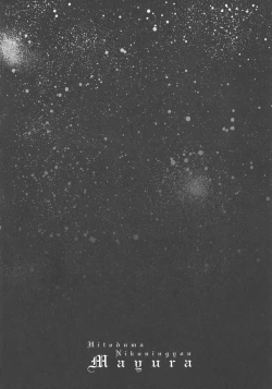 Page 173 of Hitozuma Niku-ningyou Mayura