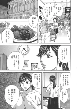 Page 155 of Chijoku ni Modaeru Haha no Chichi…