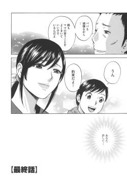Page 170 of Chijoku ni Modaeru Haha no Chichi…