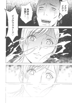 Page 192 of Chijoku ni Modaeru Haha no Chichi…