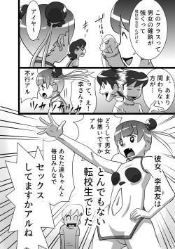 Page 4 of メイヨウちゃんは転校性