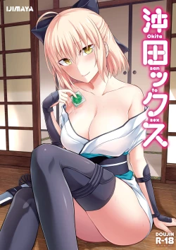Page 1 of Okita san to Sex