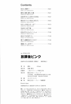 Page 187 of Houkago Pink