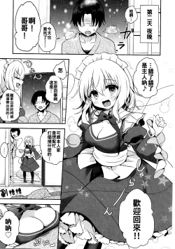 Page 9 of Gohoushi nara Maid ni Omakase!