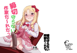 [Contamination (eigetu)] Shimekiri Mamoranai Sakka Da~re da (Eromanga Sensei) [Digital]