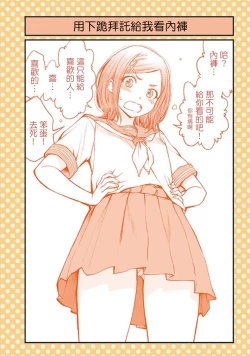 Page 2 of Dogeza de Tanonde Mita Ch. 3