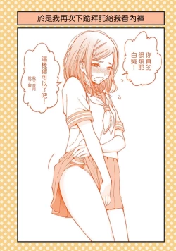 Page 4 of Dogeza de Tanonde Mita Ch. 3