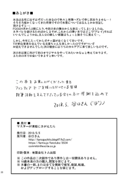 Page 22 of Master ga Kiyohime ni Kigaetara