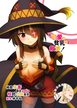 Page 1 of Kono Kawairashii Hinnyu ni Kyuusai o!