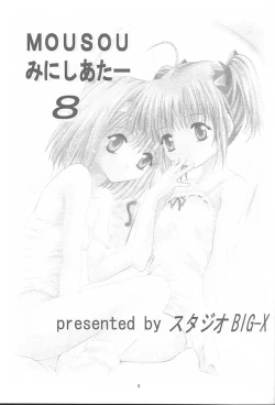 Page 2 of Mousou Mini Theater 8