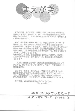 Page 4 of Mousou Mini Theater 8