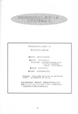 Page 53 of Mousou Mini Theater 8