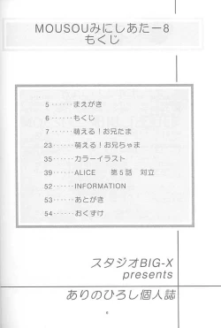 Page 5 of Mousou Mini Theater 8