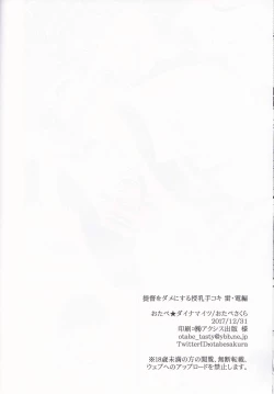 Page 23 of Teitoku o Dame ni suru Junyuu Tekoki Ikazuchi Inazuma Hen