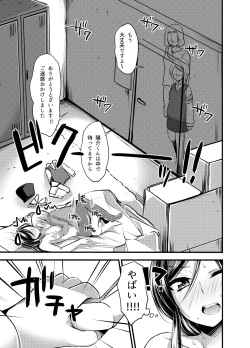 Page 21 of Maigo wa Kochira ♪