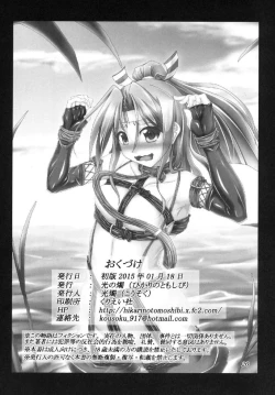 Page 25 of Hatsurei!! Chinjufu Bondage-ka Keikaku!!