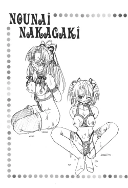 Page 15 of Nounai Gekijou vol. 2