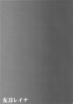 Page 18 of Jotou Reina