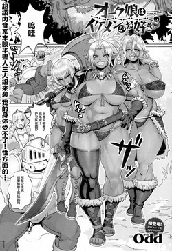 Download Orc Musume wa Ikemen ga Osuki | 雌性半兽人喜欢帅哥