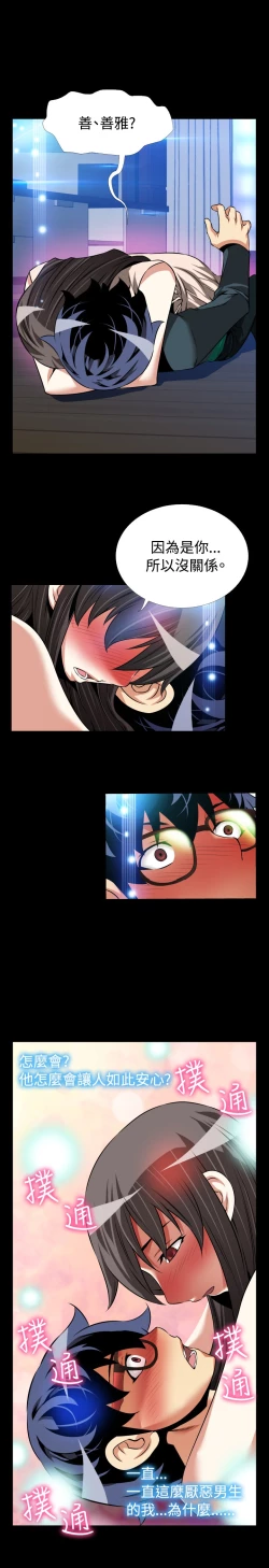 Page 166 of Love Parameter 恋爱辅助器 86~101中文