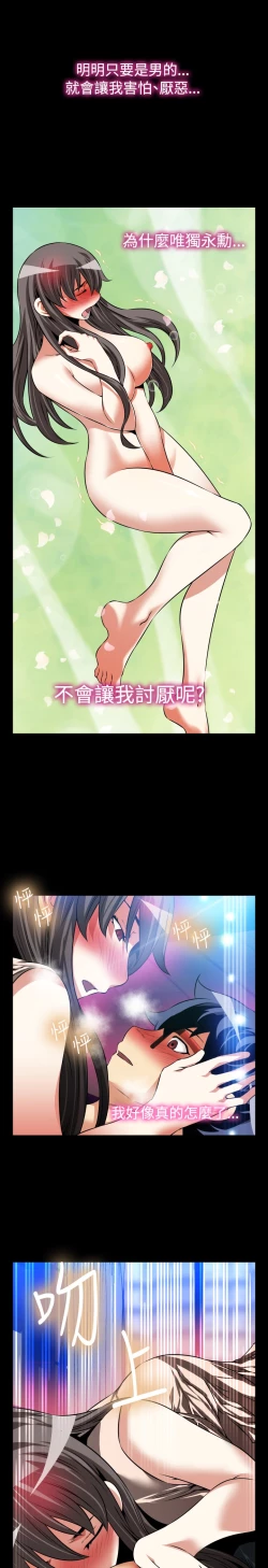 Page 185 of Love Parameter 恋爱辅助器 86~101中文