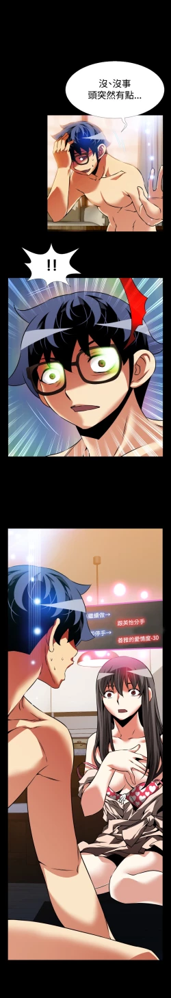 Page 244 of Love Parameter 恋爱辅助器 86~101中文