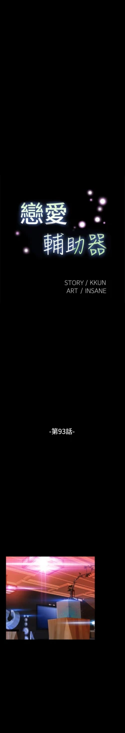 Page 246 of Love Parameter 恋爱辅助器 86~101中文