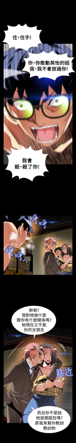 Page 484 of Love Parameter 恋爱辅助器 86~101中文